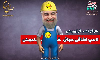 حسن روحانی بابا برقی