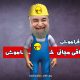 حسن روحانی بابا برقی