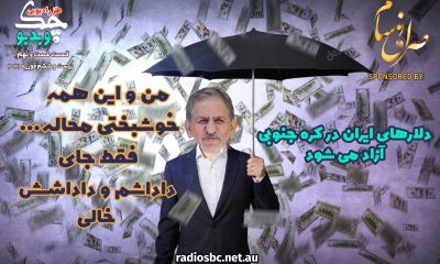 اسحاق جهانگیری