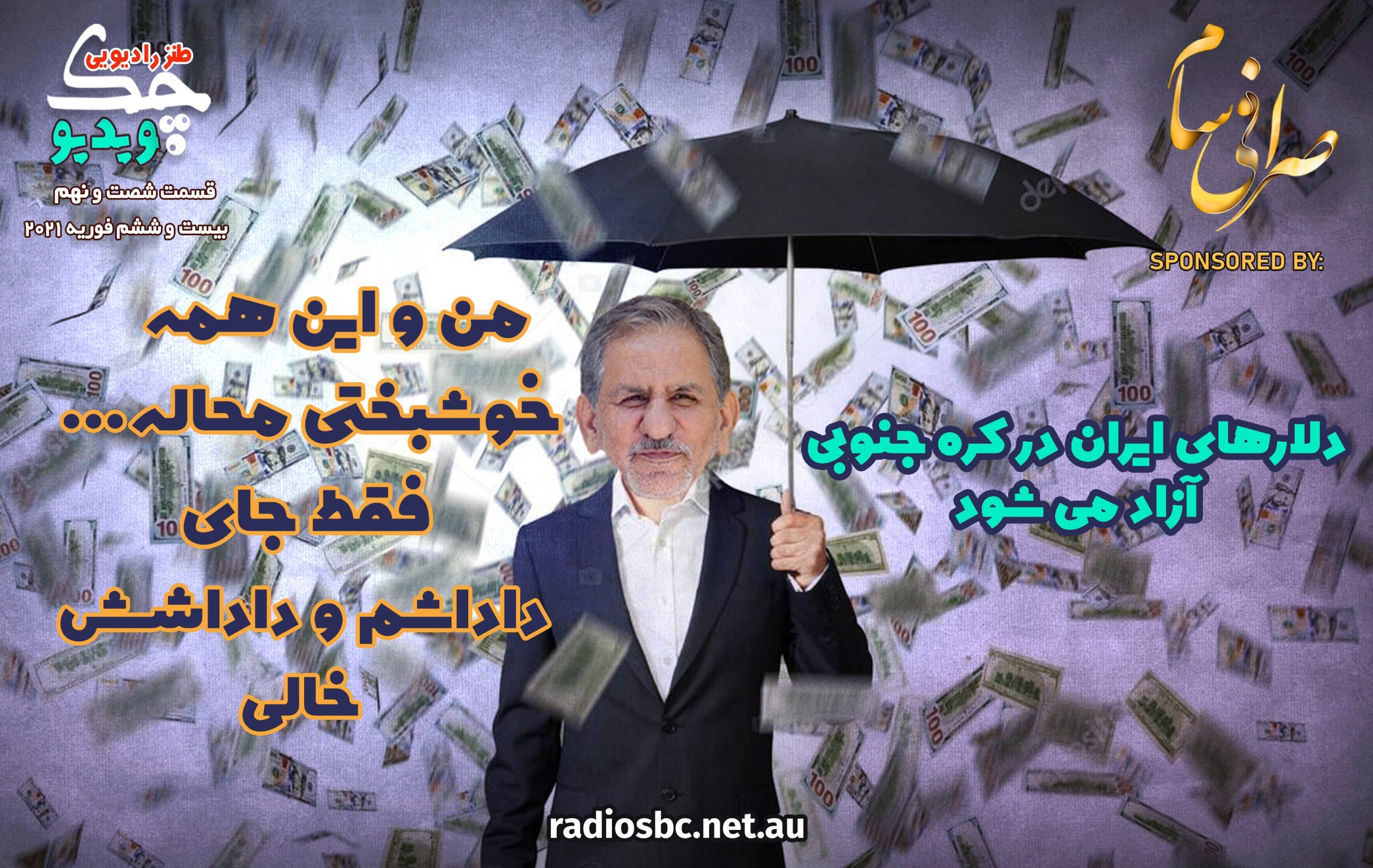 اسحاق جهانگیری