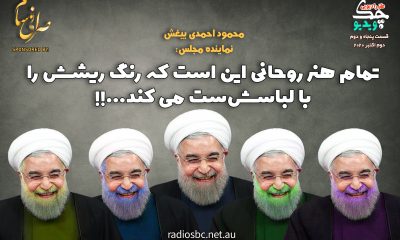 ریش حسن روحانی