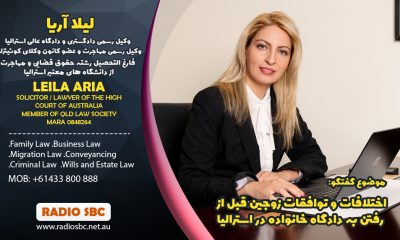 لیلا آریا ری پور وکیل مهاجرت و حقوقی در استرالیا