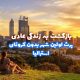 وسترن استرالیا