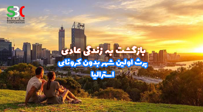 وسترن استرالیا