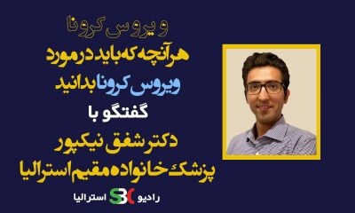 دکتر شفق نیک پور