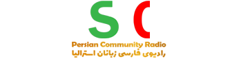 رادیو اس بی سی استرالیا Radio SBC